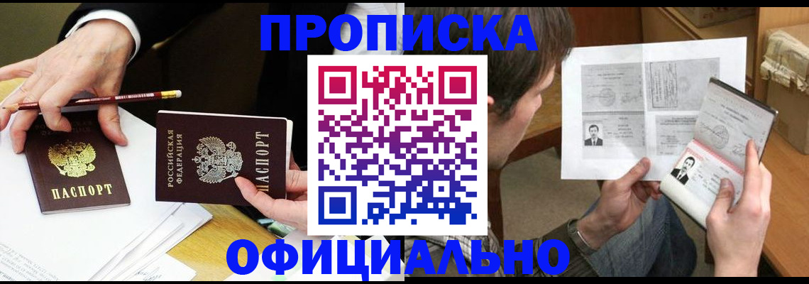 прописка регистрация в Сегеже