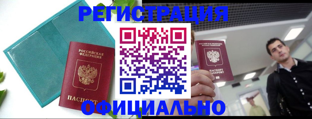купить прописку в Сегеже