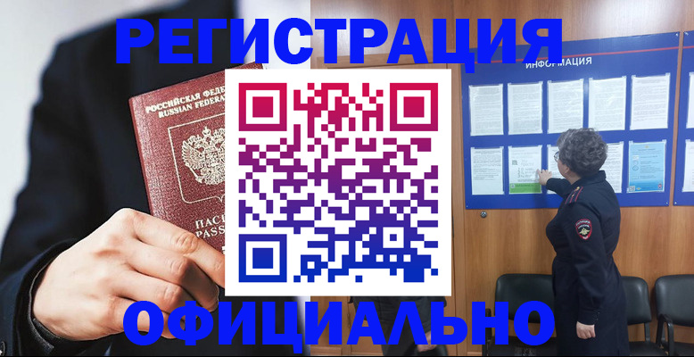прописка 2025 в Сегеже