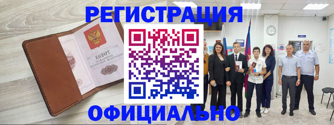 временная регистрация купить в Сегеже